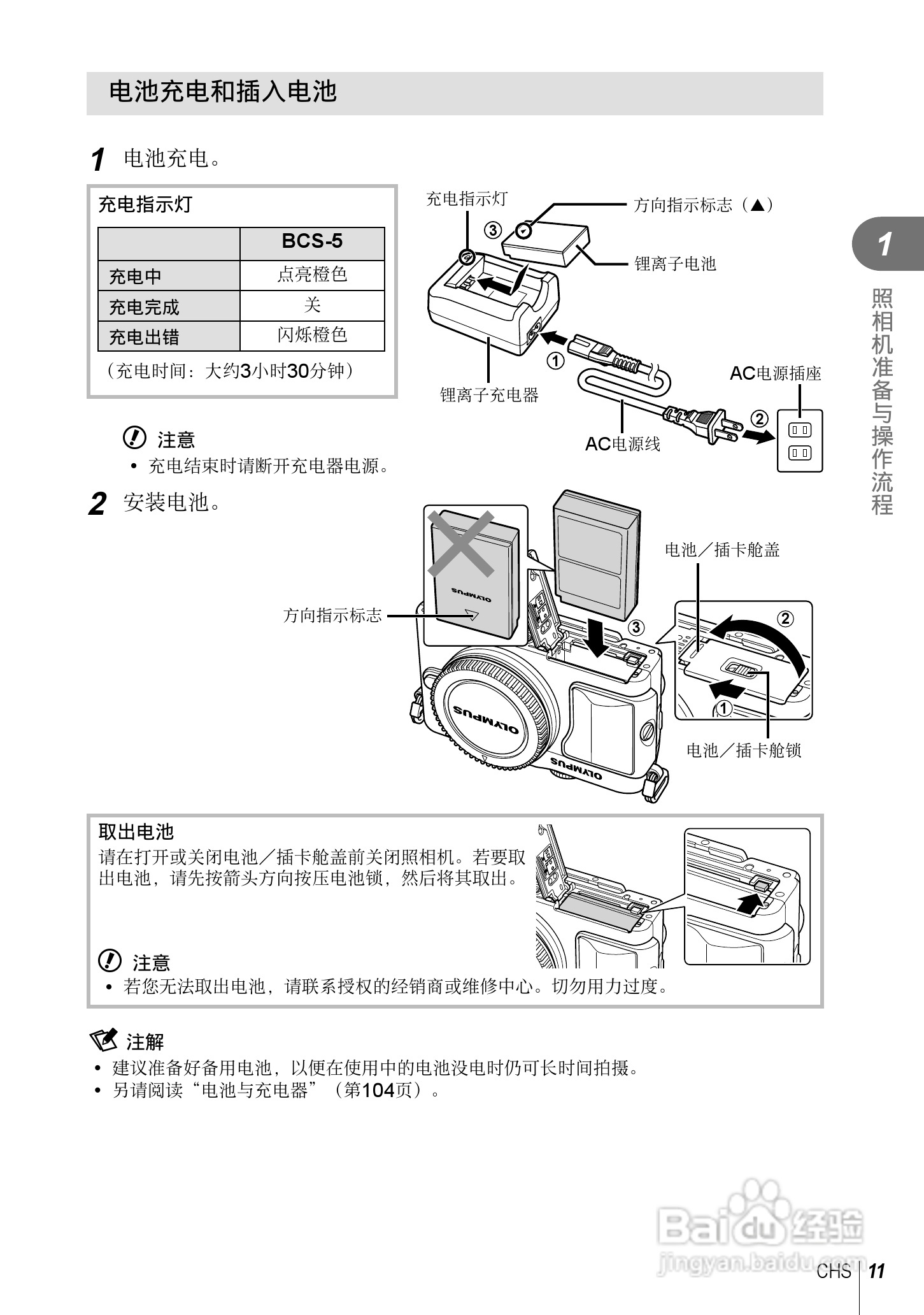 奥林巴斯E-PL5数码相机使用说明书:[2]