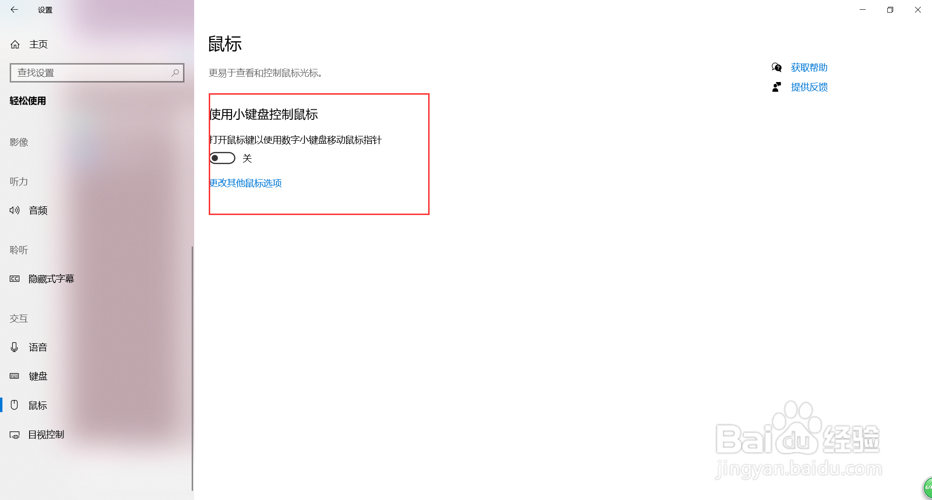 电脑如何开启切小键盘控制鼠标移动