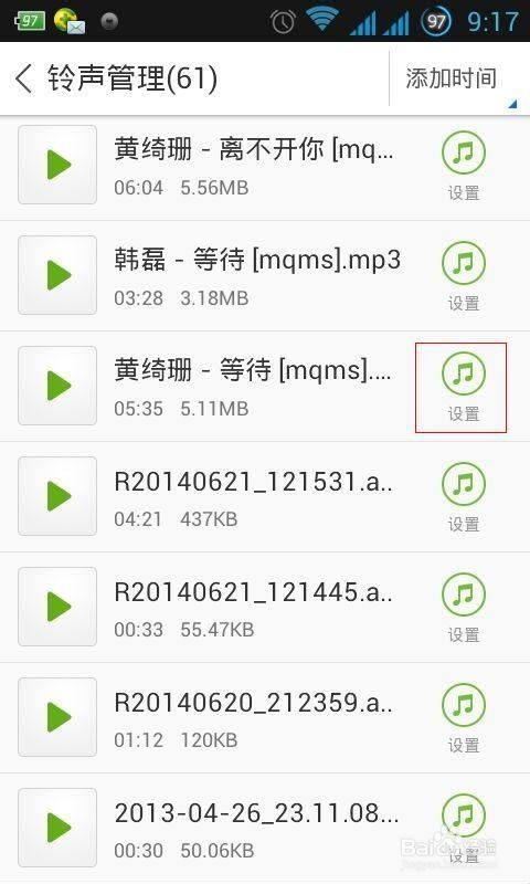 將任意mp3音樂輕鬆設置為手機鬧鐘鈴聲的方法