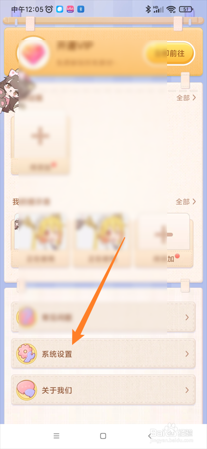 充电精灵app在哪关闭定向推送功能