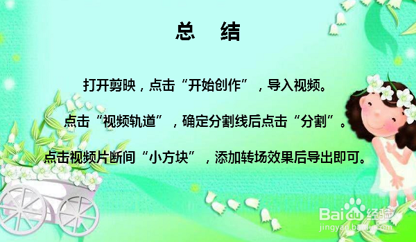 视频怎么分割多个片段 手机里的视频怎么分割