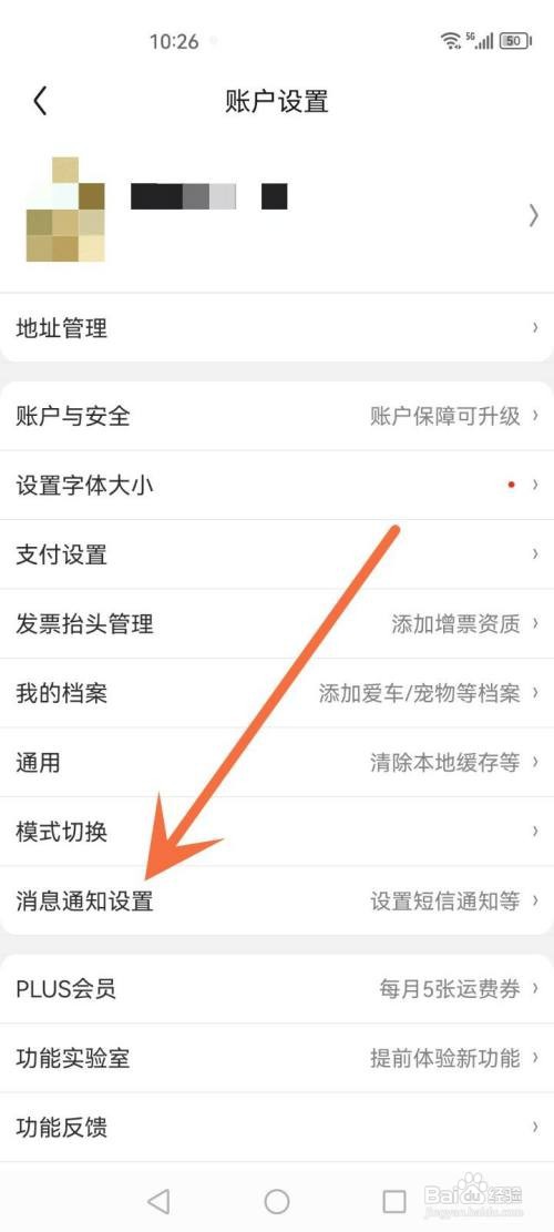 如何关闭京东营销短信