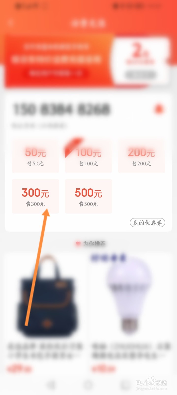 京东特价怎么充值话费