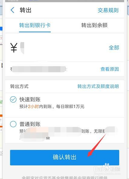支付宝余额宝怎么提现到银行卡