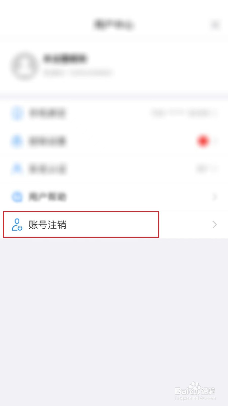 地铁跑酷怎么解绑身份证