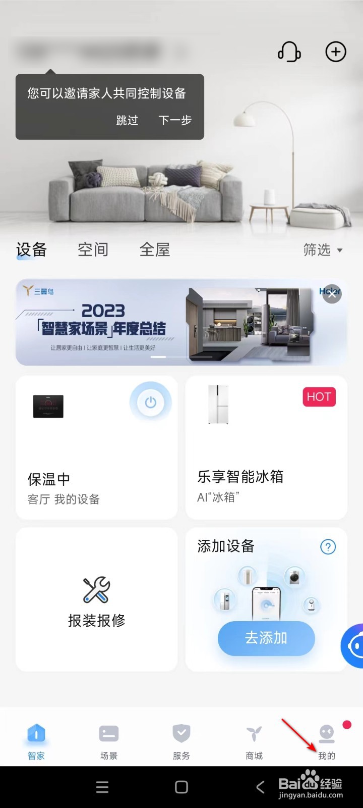 海尔智家如何查看我的资产