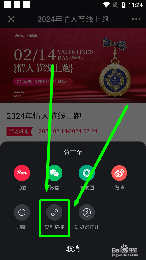 悦跑圈怎么复制2024线上马拉松活动链接？