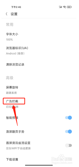 欧朋浏览器如何进行开启广告拦截提醒