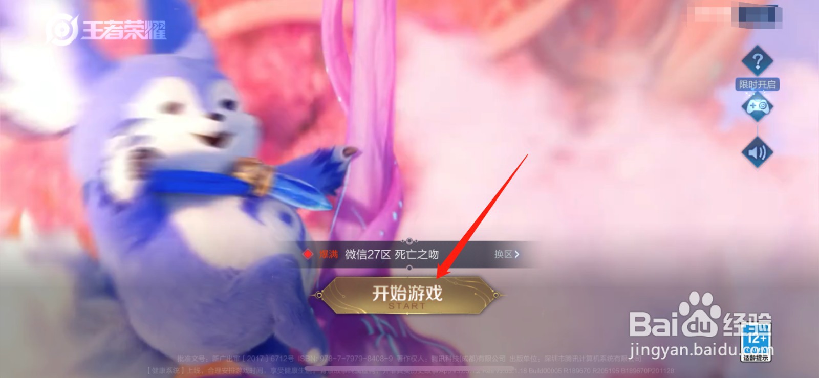 王者荣耀机关回城特效怎么获得