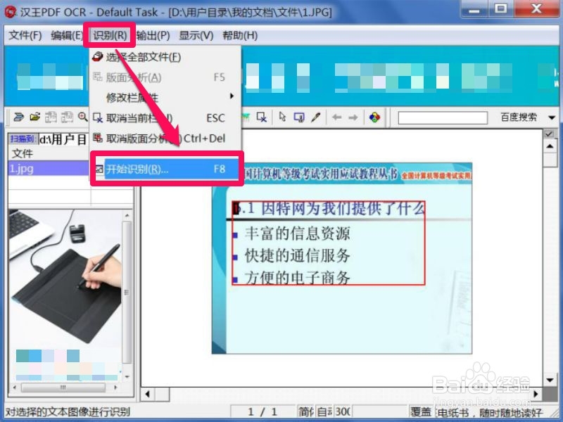 如何把图片中的文字复制出来