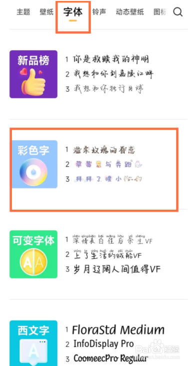 红米note11Tpro在哪修改字体颜色