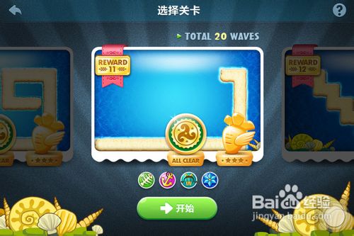 保卫萝卜深海11攻略