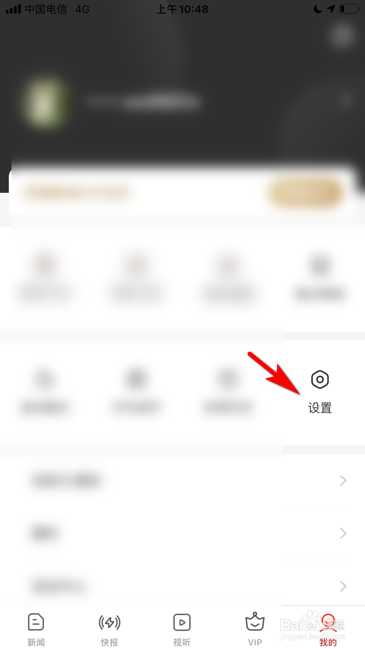 界面新闻怎么申请注销账号