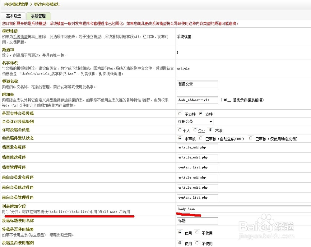 如何在dede首页和栏目列表页调用自定义字段