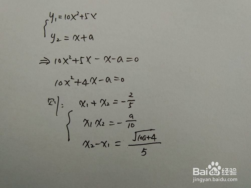 如何计算y=10x^2+5x与y=x+a围成的面积