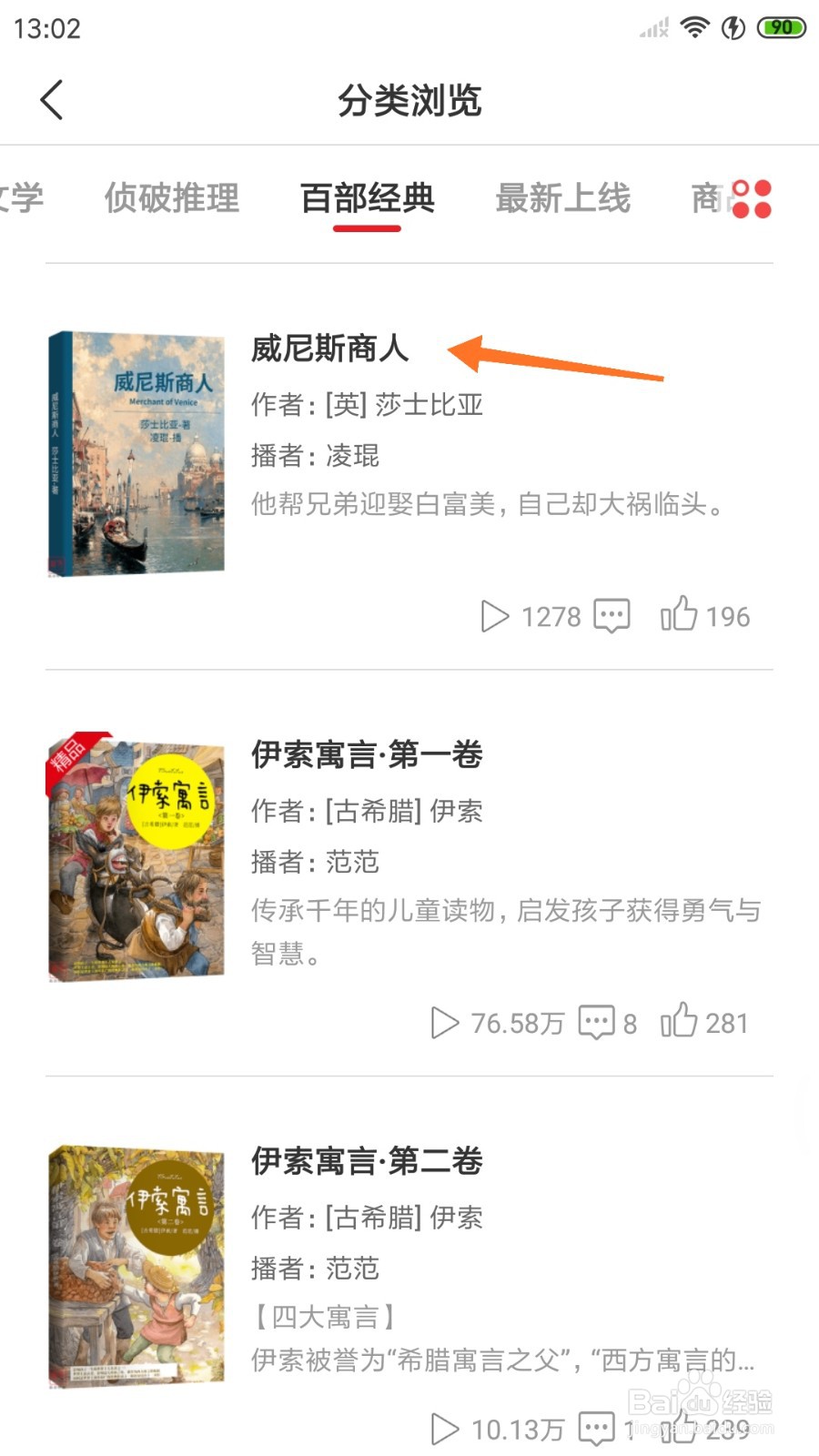 新语听书中怎么查看威尼斯商人