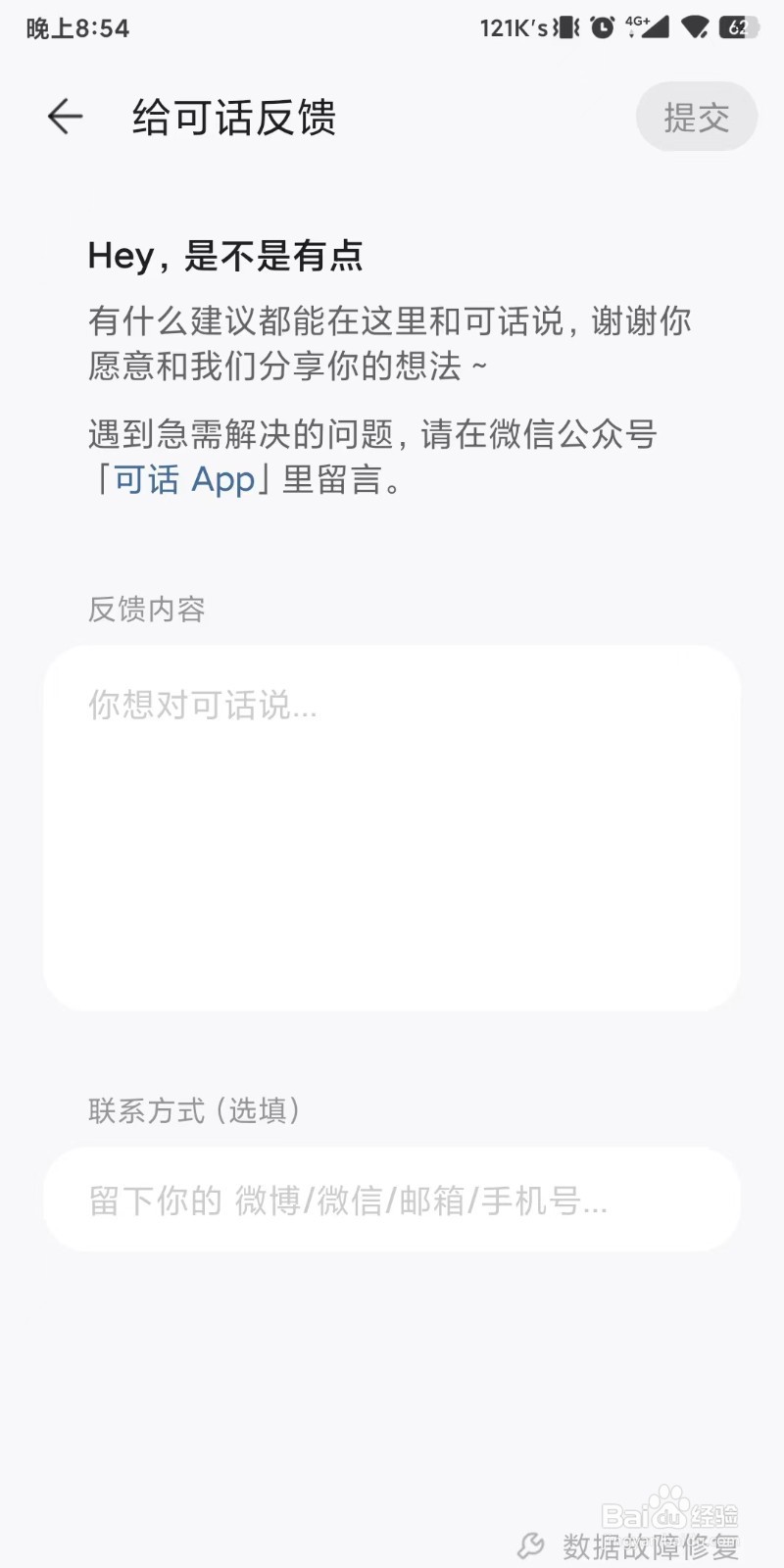 怎么给可话反馈问题