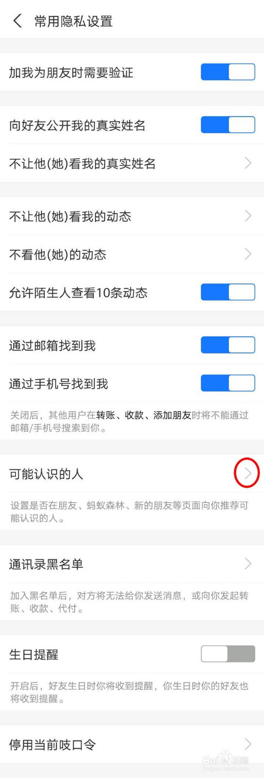 如何开启支付宝消费者保护中的熟人更新提醒