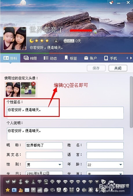 如何发表QQ签名？发表QQ签名的方法？