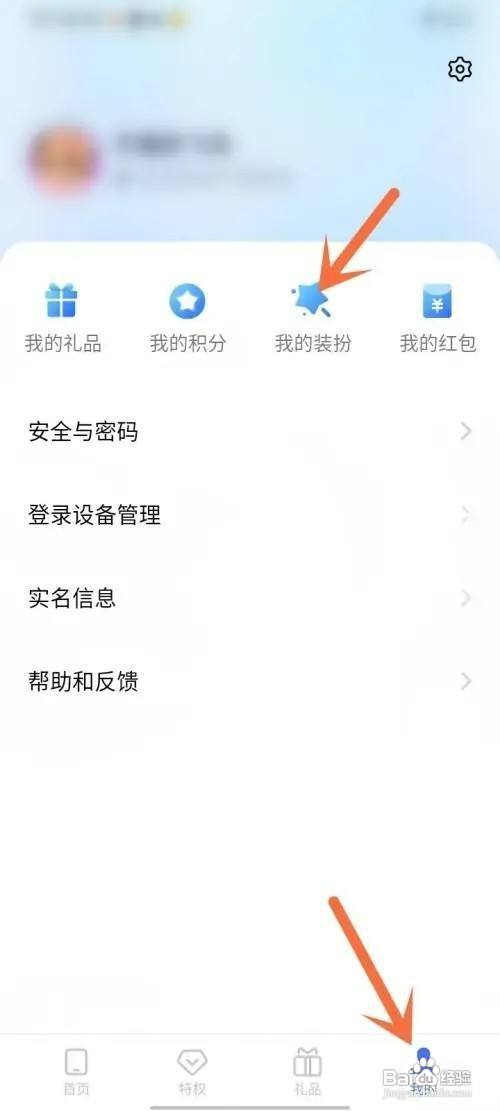 vivo手机取消账号头像框如何设置