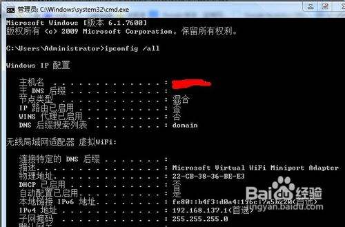 win7怎么查看自己的本机MAC地址和无线MAC地址