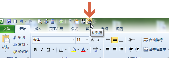 给excel2010添加选择性粘贴数值按钮