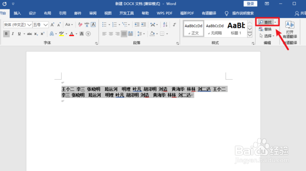 word文档如何快速对齐名字