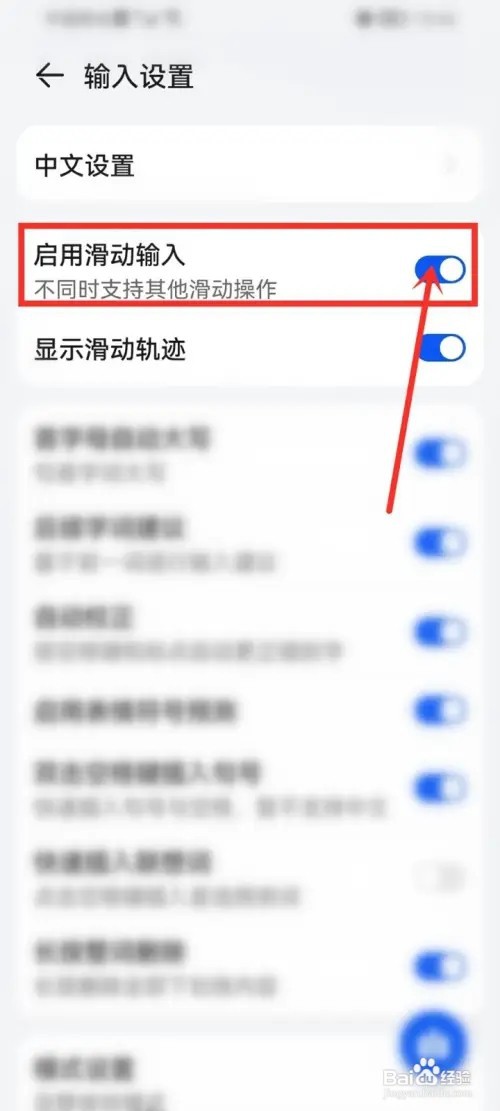 华为小艺输入法怎么开启滑动输入功能