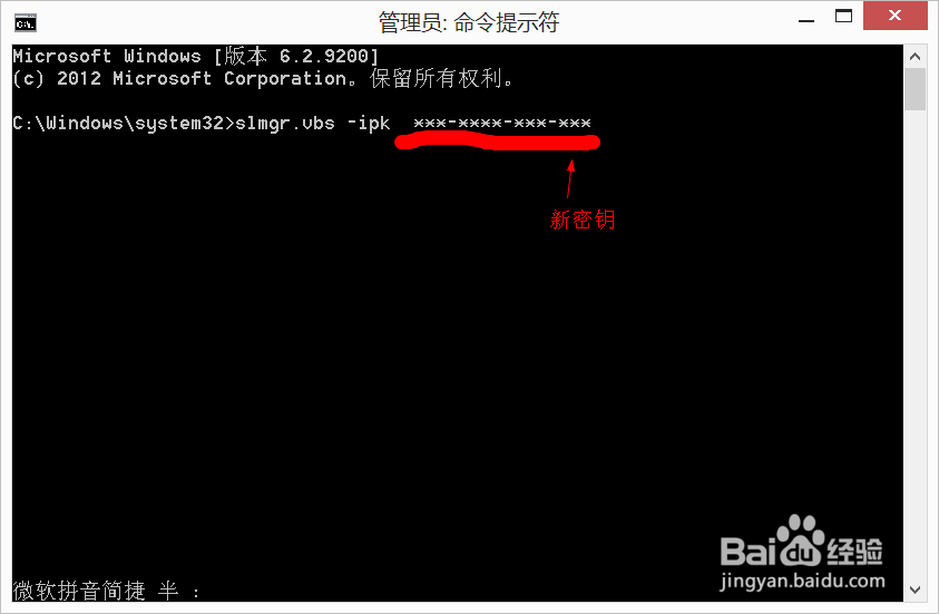 win8.1如何快速更换密钥