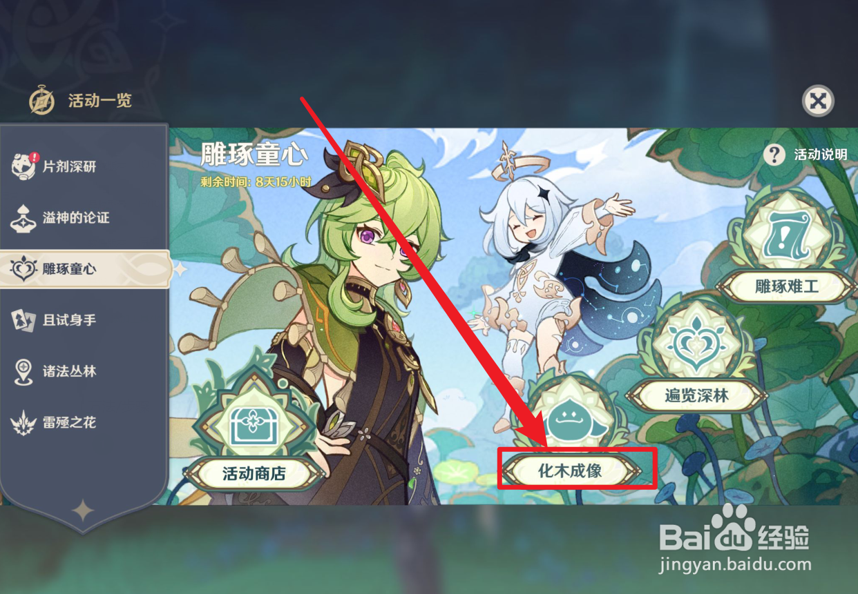 原神怎么制作木雕