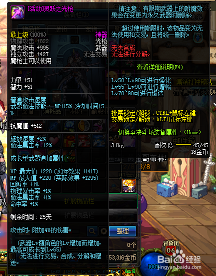 DNF灵跃武器如何永久+11攻略