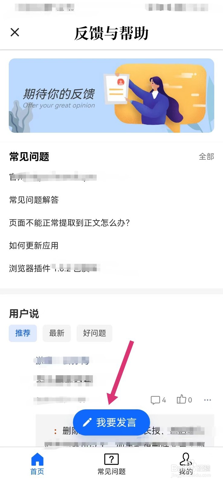 慢读如何进行意见反馈