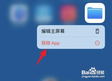 苹果手机app怎么删除