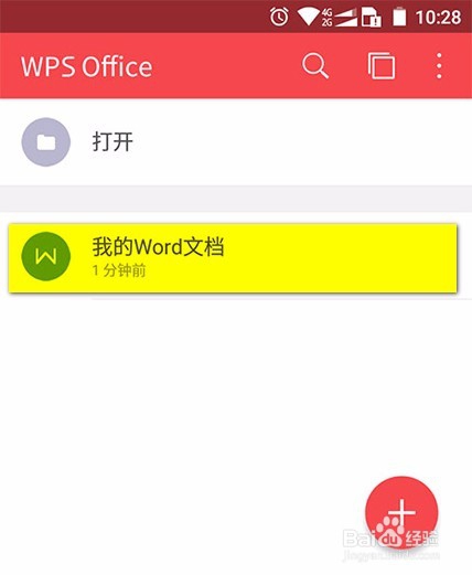 手机WPS的使用与文件打印方法
