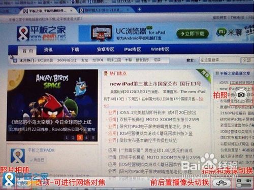 iPad拍照和摄像的使用及技巧
