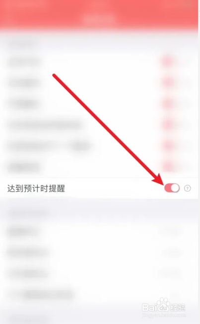 番茄清单如何打开达到预计时提醒