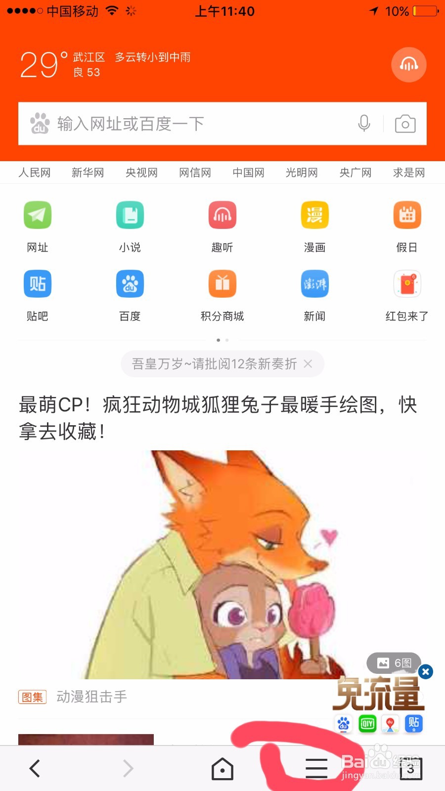 百度浏览器怎么设置无痕浏览?
