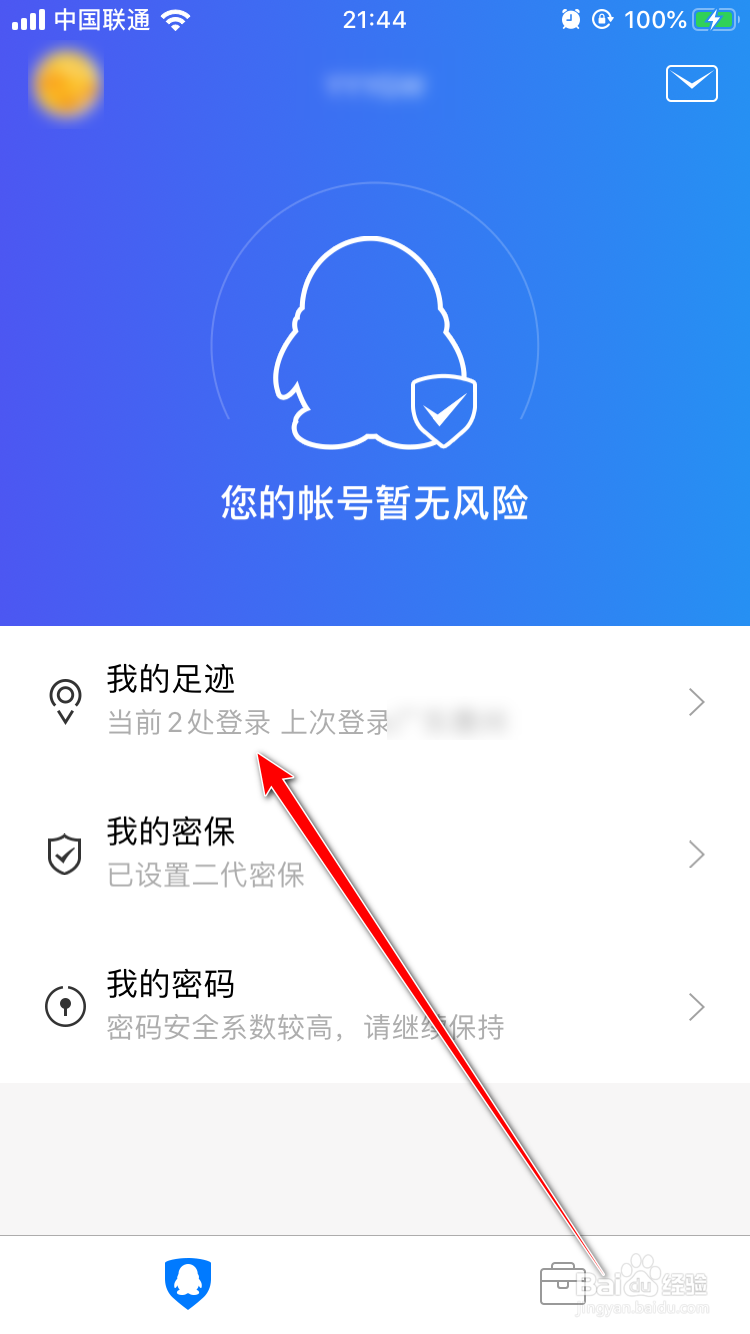 QQ安全中心App怎么查看当前登录设备？