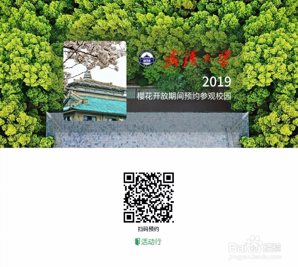 2019武大樱花预约攻略