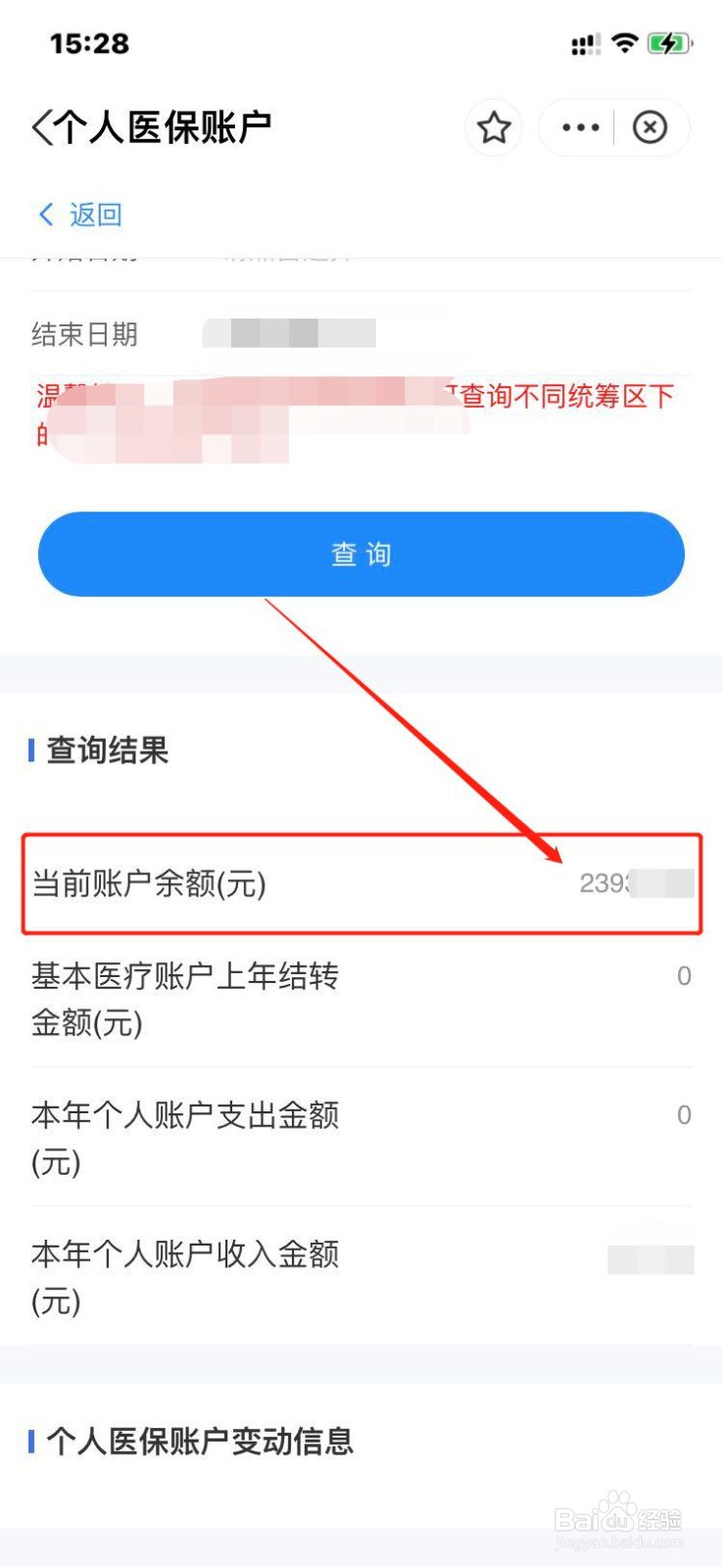 支付宝如何查询医保卡余额？