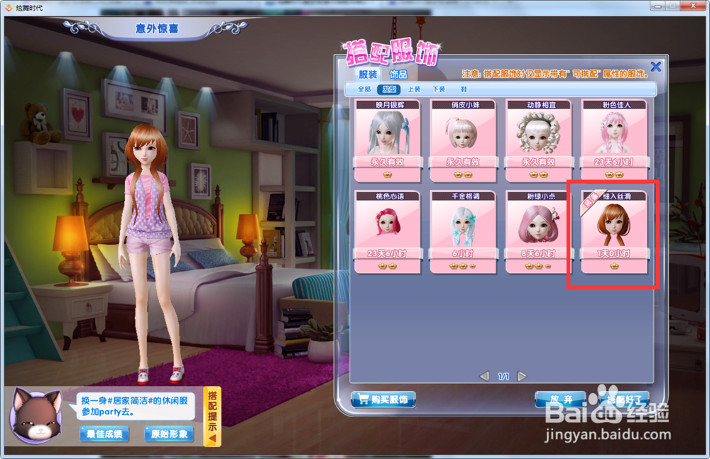 炫舞时代星梦奇缘篇:[14]2-8意外惊喜(居家简洁)