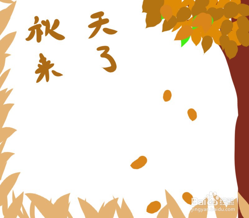 秋天的手抄报