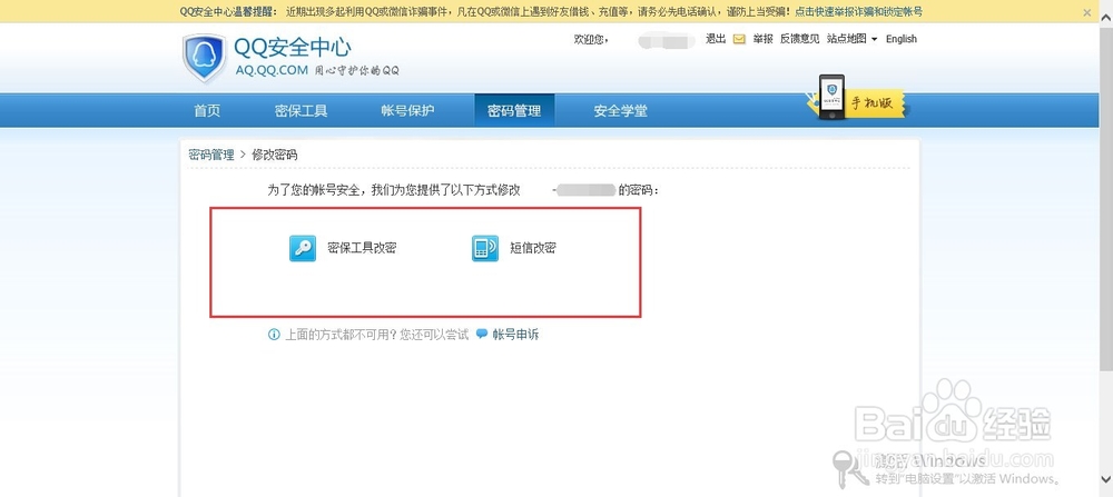 qq密码怎么改啊