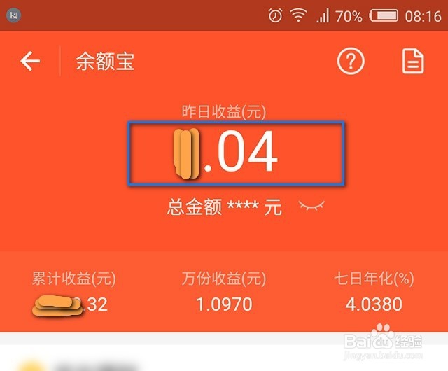 最新支付宝怎么查询余额宝的收益明细