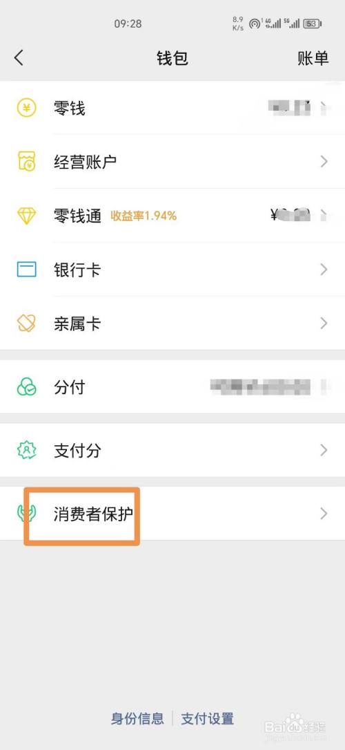 微信怎么设置转账到账时间