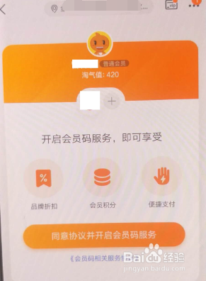 淘宝如何关闭会员码