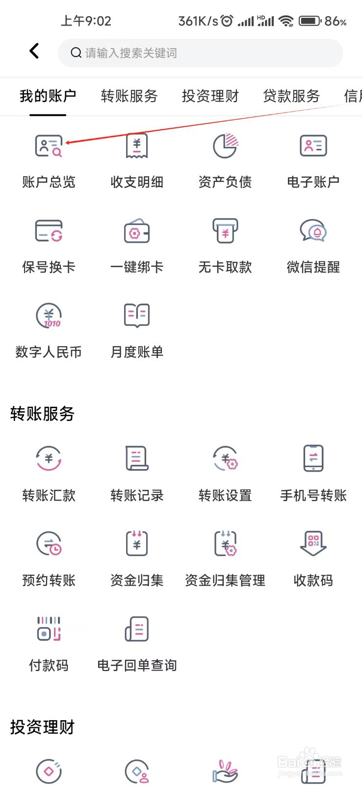 桂林银行怎样找到账户总览