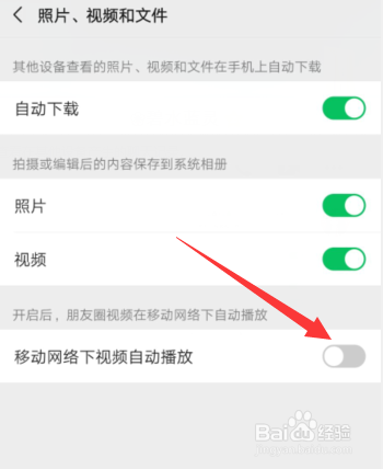 手机微信怎样开通“移动网络下视频自动播放”?
