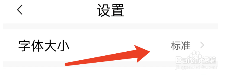 早闻天下事APP如何调整字体大小