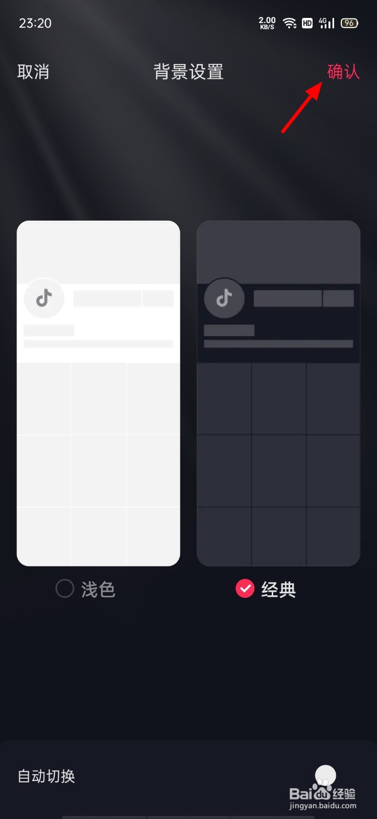 抖音怎么切换回黑色背景